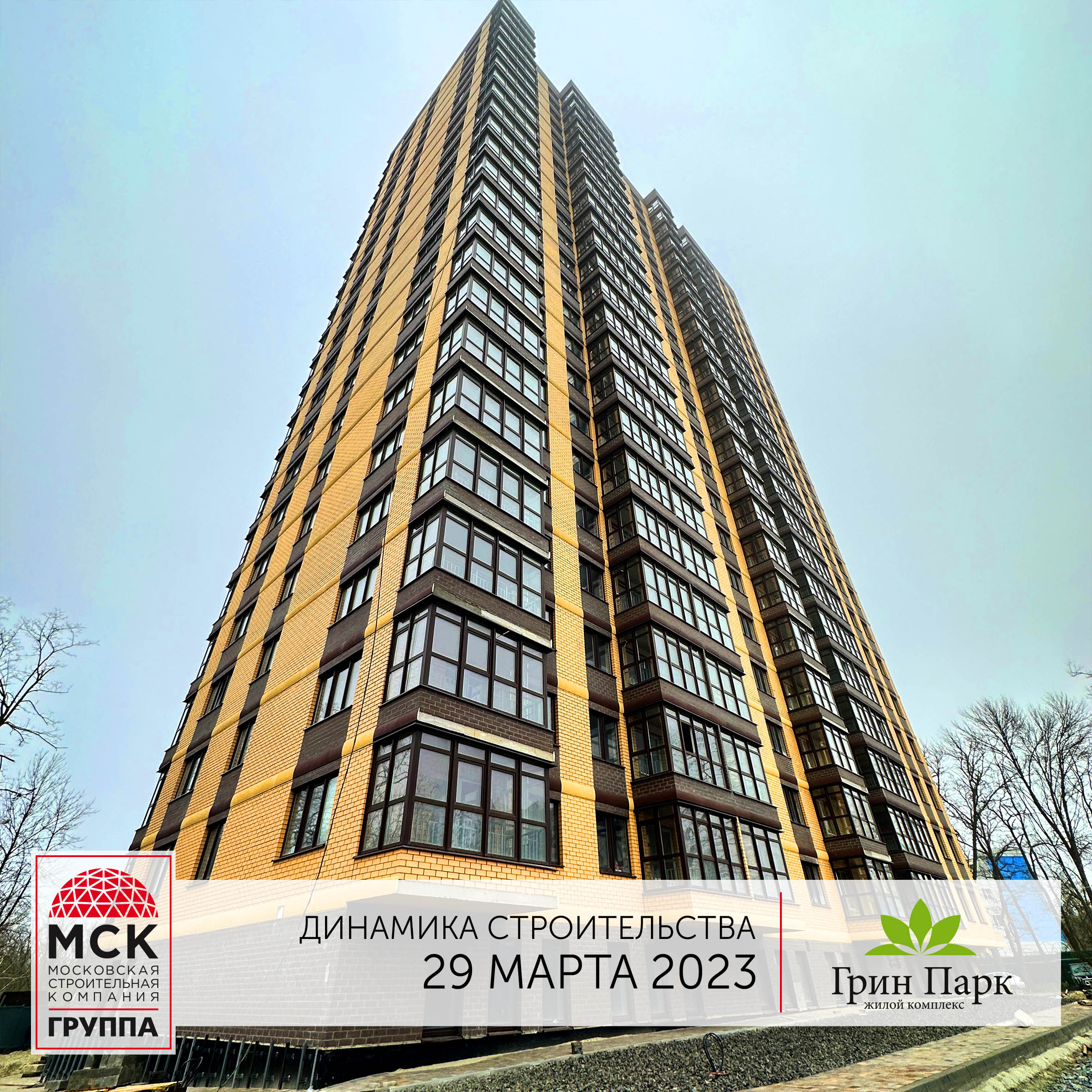Стройка, литер , Апрель 2023
