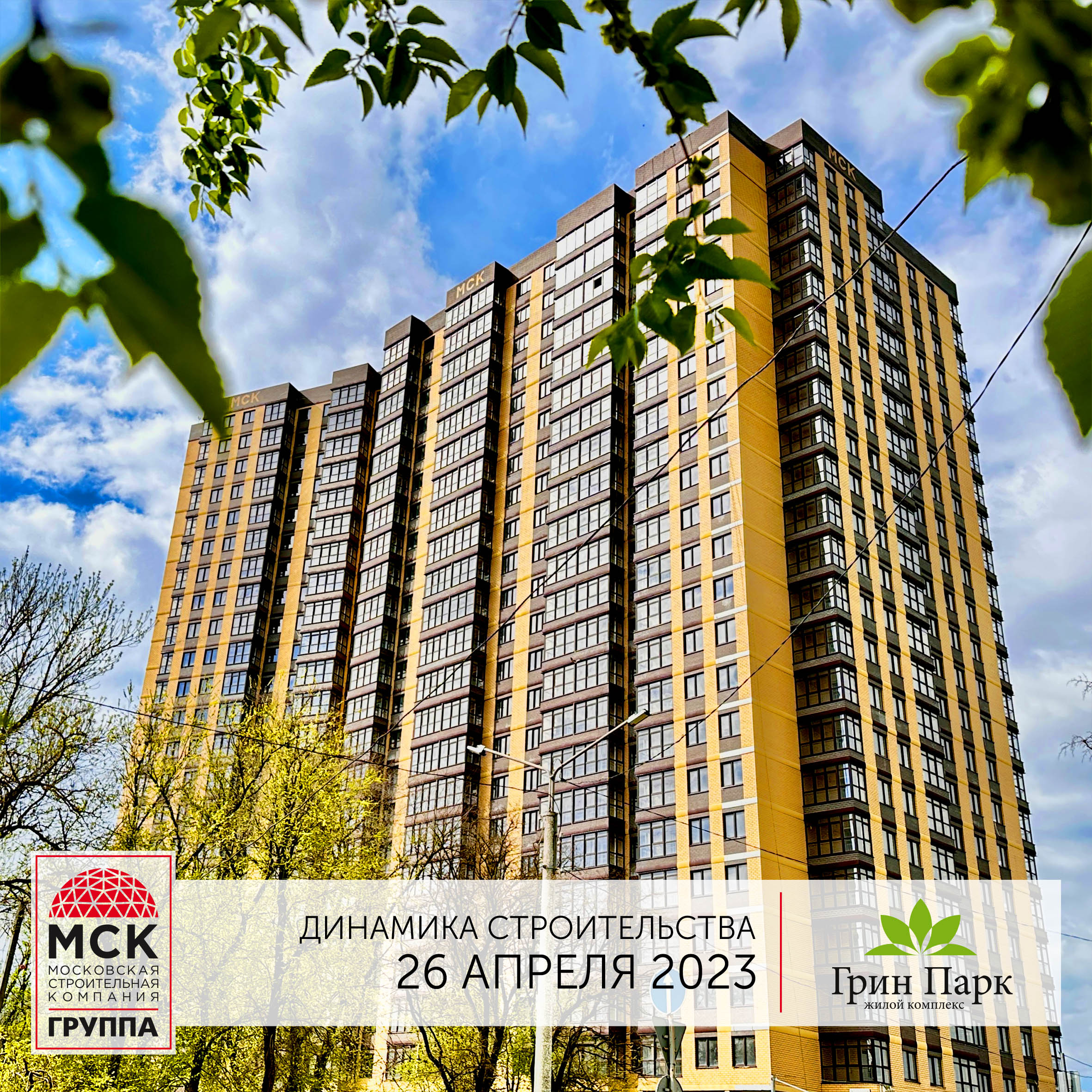 Стройка, литер , Май 2023