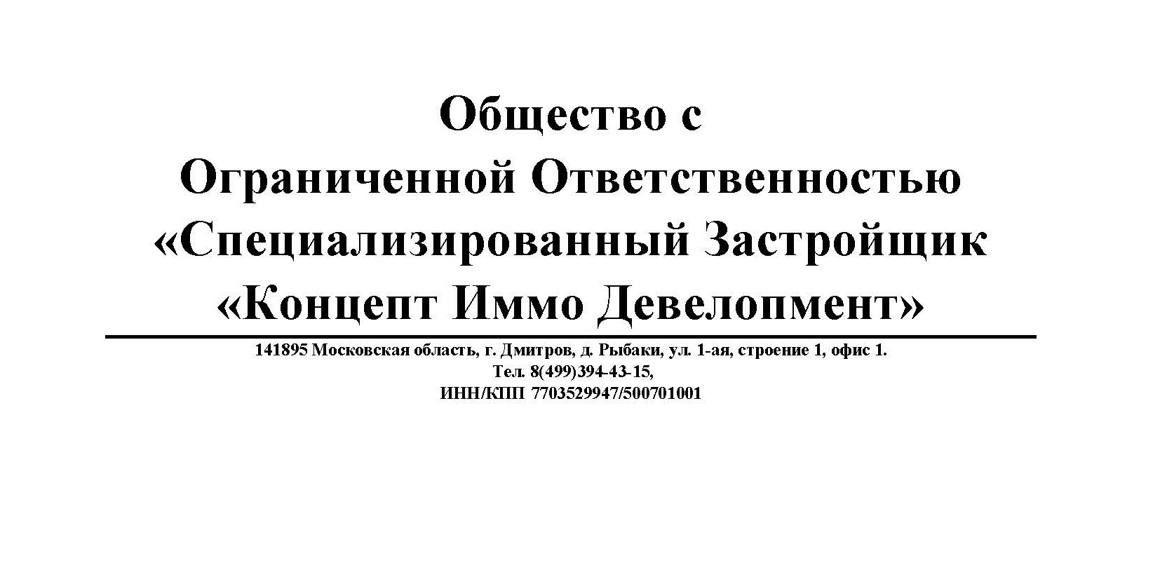 Логотип застройщика